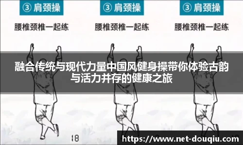 融合传统与现代力量中国风健身操带你体验古韵与活力并存的健康之旅